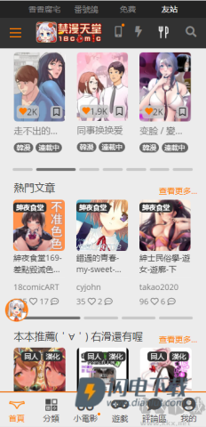 天堂漫画 第2张图