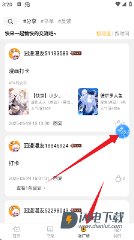 囧漫 第4张图