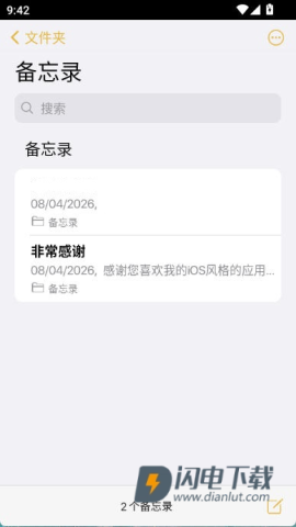 仿苹果备忘录 第4张图