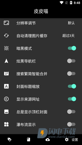 皮皮喵漫画APP