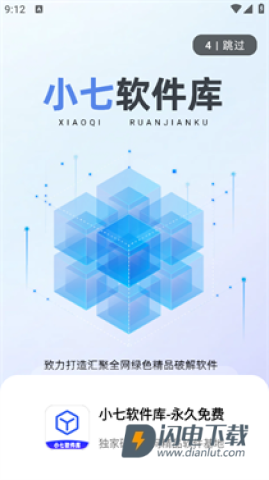 小7软件库 第1张图