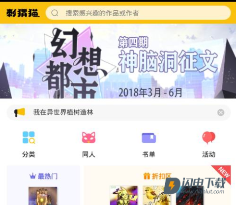 刺猬猫阅读安卓版 第3张图