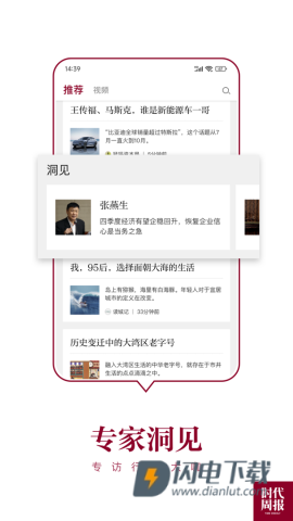 时代周报 时代周报 第1张图