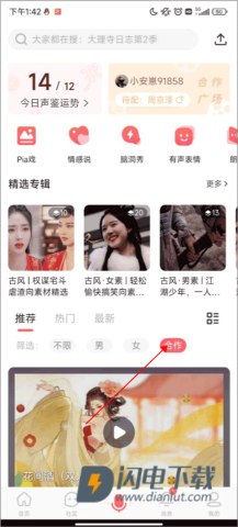 配音秀 第2张图