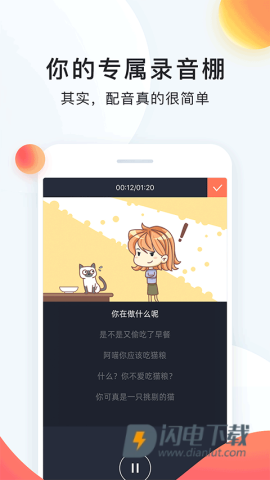 配音秀APP