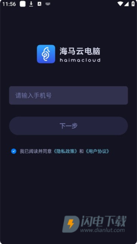 海马云电脑手机版 第8张图