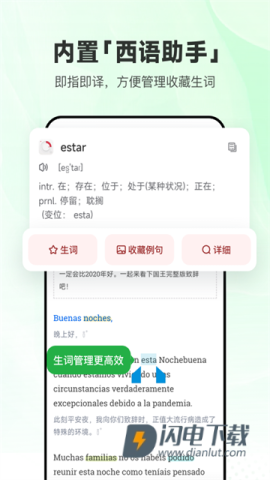 每日西语听力APP