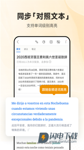 每日西语听力APP