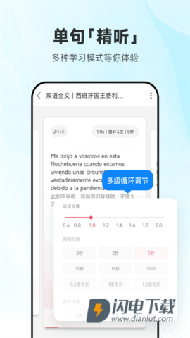 每日西语听力APP