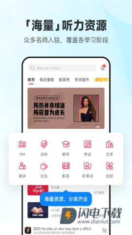 每日西语听力APP