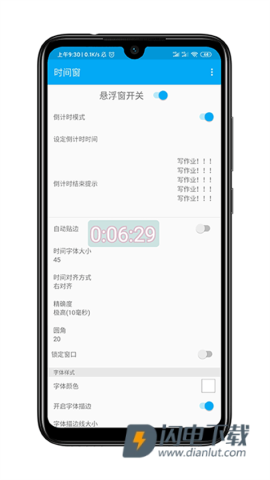 时间窗APP