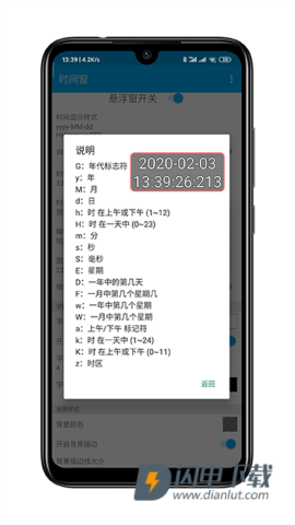 时间窗APP