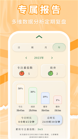 番茄上岸 第2张图