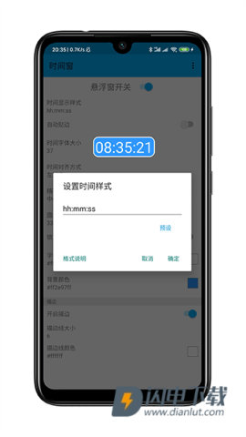 时间窗APP