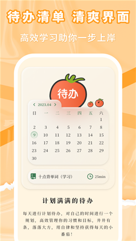 番茄上岸 第1张图