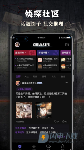 犯罪大师游戏