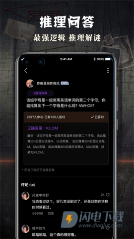 犯罪大师游戏