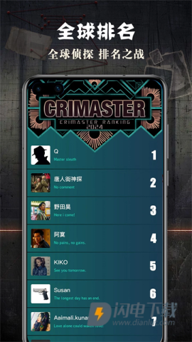 犯罪大师游戏