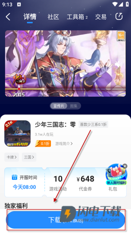youyo游戏盒子官方下载安装最新版本 UU游戏盒子官方版 第2张图