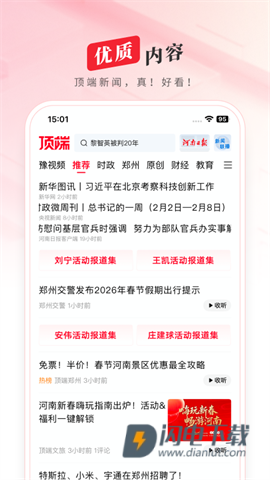 顶端新闻APP