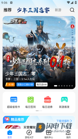 youyo游戏盒子官方下载安装最新版本 UU游戏盒子官方版 第1张图