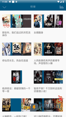 爱听书 第3张图