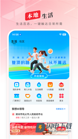 顶端新闻APP