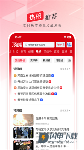顶端新闻APP