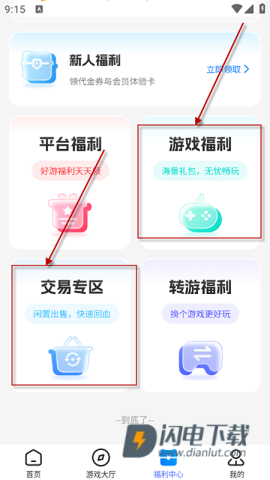 youyo游戏盒子官方下载安装最新版本 UU游戏盒子官方版 第3张图