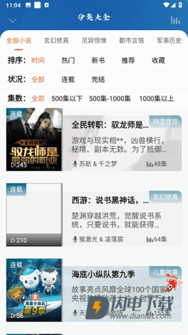 爱听书 第1张图