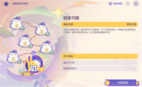 原神新活动团团月桂手牵手小游戏攻略