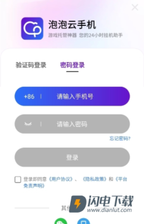 泡泡云手机 第5张图