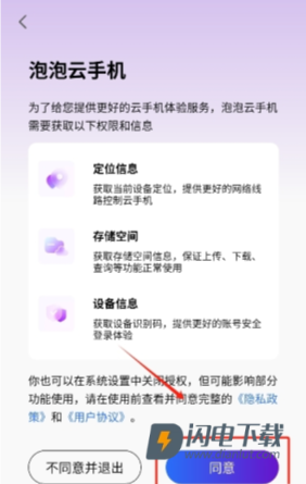 泡泡云手机 第3张图