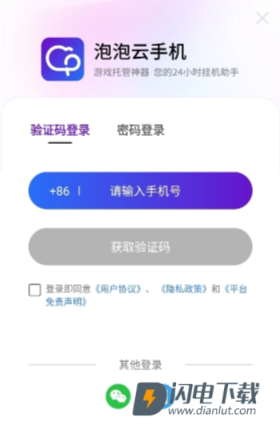 泡泡云手机 第4张图