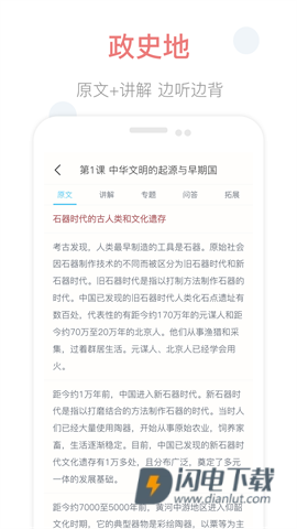 掌上高中APP