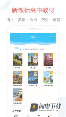掌上高中APP