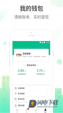 土巴兔商家APP