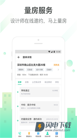 土巴兔商家APP