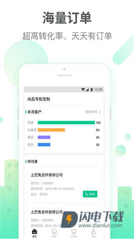 土巴兔商家APP