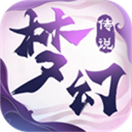 梦幻传说
