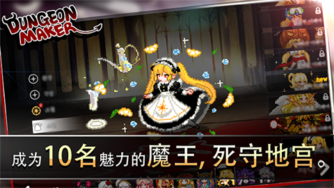 地牢制造者手机版 第2张图