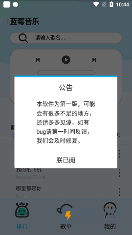 蓝莓音乐 第1张图