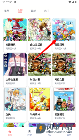 漫天星动漫 第1张图