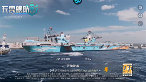 无畏舰队 第1张图