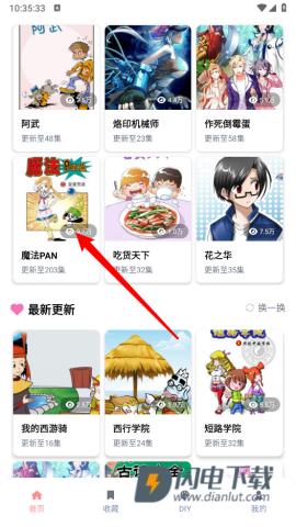 漫天星动漫 第4张图