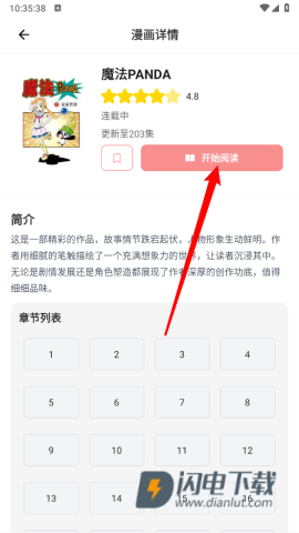 漫天星动漫 第5张图