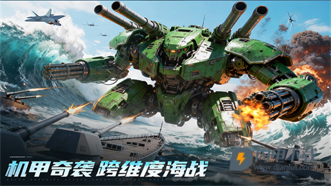 无畏舰队游戏