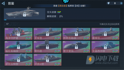 无畏舰队 第9张图