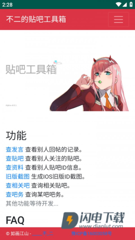 不二的贴吧工具箱 第2张图