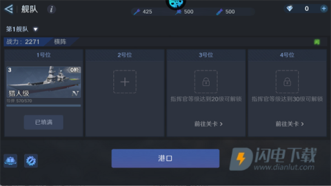 无畏舰队 第8张图